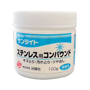 日本进口不锈钢清洁膏菜刀除锈膏刀具去锈剂金属擦亮膏修复抛光膏