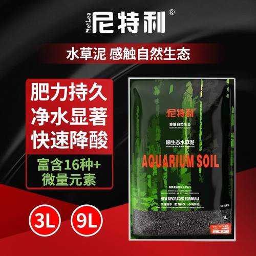 尼特利1号大师版水草泥2代兰保鱼缸草缸造景种植泥土底砂免洗净水