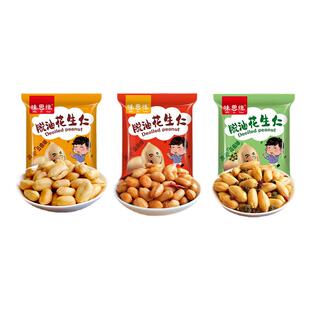 味思缘脱油花生仁五香麻辣味油炸花生米去壳炒货下酒菜休闲零食