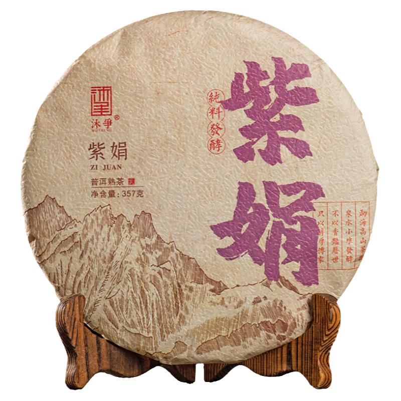 正宗勐海紫娟普洱茶熟茶357g饼茶