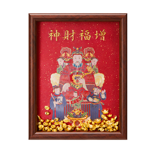 恭王府增福财神摆台办公桌装饰画招财摆件博物馆文创新年开业礼物