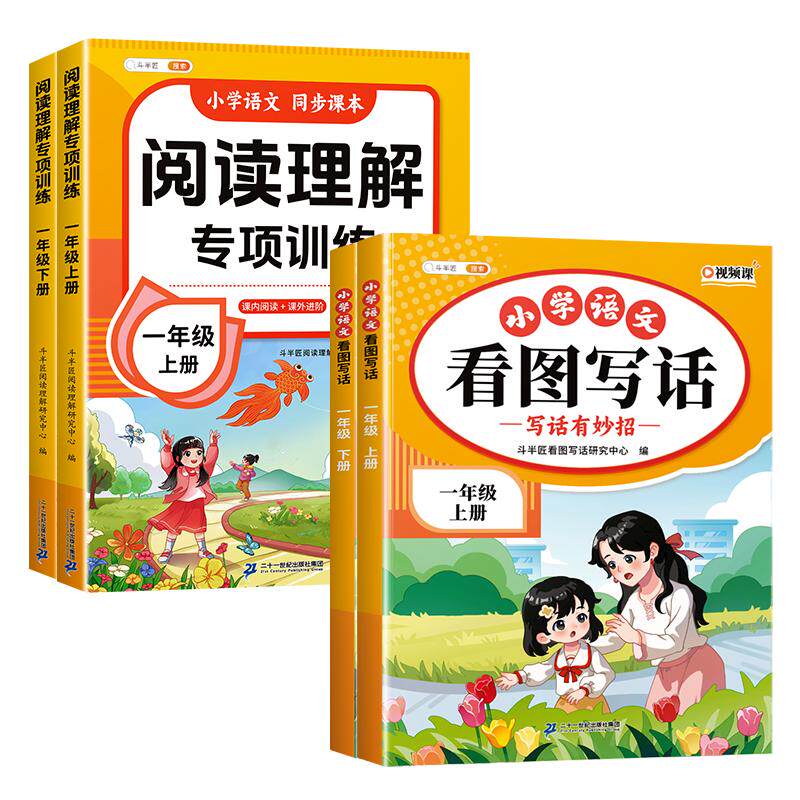 一年级看图写话专项训练每日一练