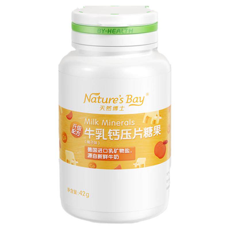 天然博士牛乳钙咀嚼片钙片德国乳矿物盐