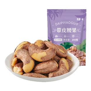 米勒猴紫皮大腰果仁500g罐装盐焗带皮越南特产孕妇坚果干果零食