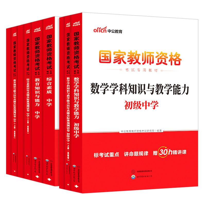 中公教育考试资料2026用书