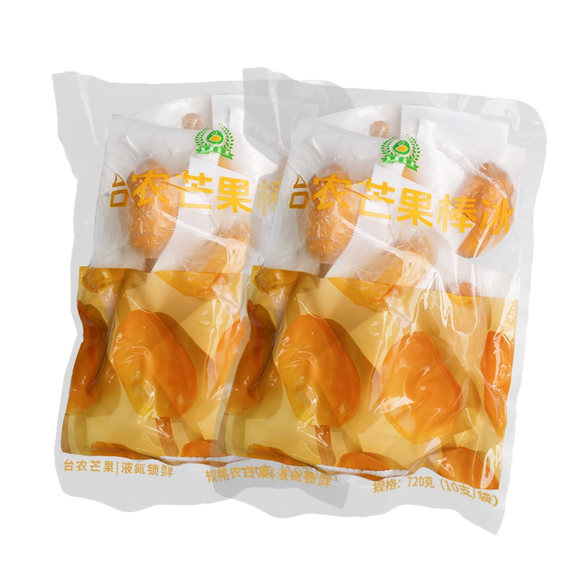 【20支芒果冰淇淋】即食台农芒果冰淇淋冷冻带核整果70-85g/支