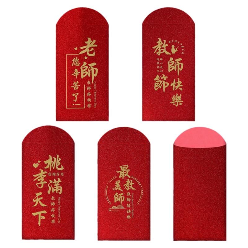教师节红包袋桃李满天下个性创意快乐老师你辛苦了利是封定制logo