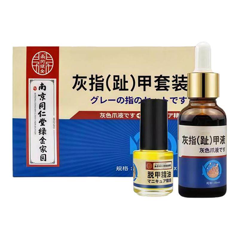 南京同仁堂灰指甲套盒草本