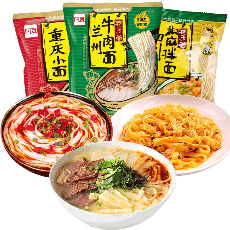 阿宽重庆小面椒麻方便面兰州拉面