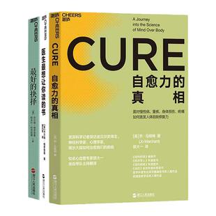 【湛庐旗舰店】智慧医疗系列 自愈力的真相+医生最想让你读的书+最好的抉择 共3册 医学 康复医学书籍 医疗人文书籍