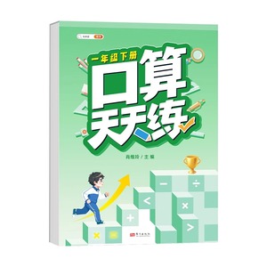 斗半匠口算天天练计算题数学专项强化训练计算能手习题卡一二三四五六年级上册人教版小学数学思维训练乘除法笔算速算巧算每日一练