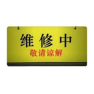 小心有电使用中暂停服务吊挂牌禁止攀爬通行闲人免进维修设备门挂