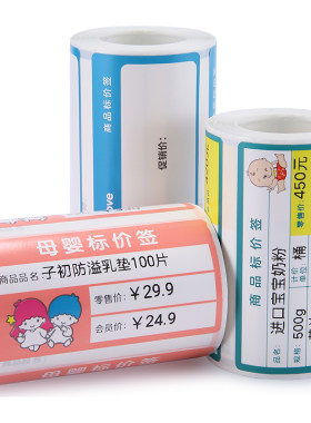 精臣价钱珠宝热敏打印纸定制标签