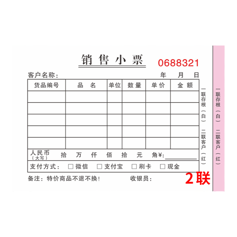 客户销售小票费用本二联手写单据