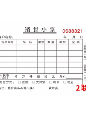客户销售小票费用本二联手写单据