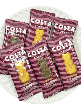 COSTA 咖世家大黄油猫酪饼原味咖啡味结婚喜饼干茶歇出游零食散装