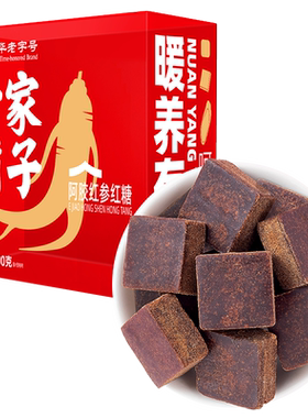 方家铺子阿胶红参红糖300g盒装甘蔗有机红糖块泡水中华老字号