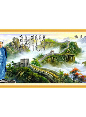 万里长城伟人毛主席泌园春雪字画