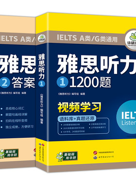 雅思听力1200题华研外语