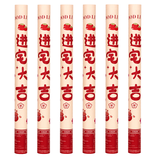 彩带礼炮乔迁之喜礼花礼炮筒搬家新居仪式用品手持喷花筒免打扫