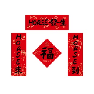 马年春联2026新款创意书法入户福字门贴新年装饰小号门联磁吸对联