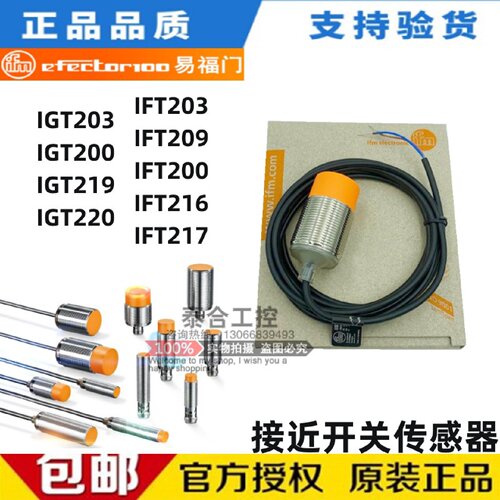 议价全新原装IFM易福门IGT/IFT-200/203/209/216/217/219/220接近