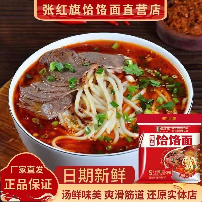 张红旗郏县饸饹面新品家庭装半干鲜面条速食待煮饸络烙面五包袋装