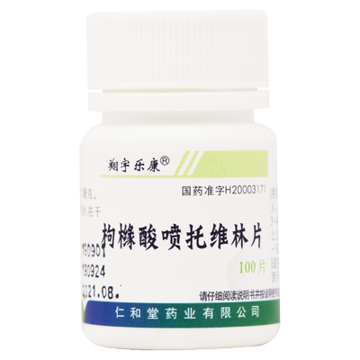 【翔宇乐康】枸橼酸喷托维林片25mg*100片/瓶