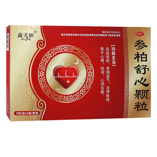藏无极参柏舒心颗粒 14g*24袋 活血祛瘀 养阴益气 定悸除烦