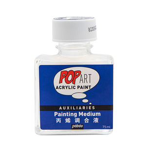 贝碧欧专业丙烯颜料调和液75ml瓶装 波普丙烯颜料调色剂炳稀流体画丙烯画颜料助剂媒介剂绘画材料美术用品