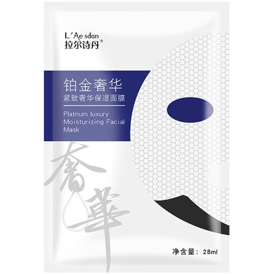 拉尔诗丹保湿补水面膜5片
