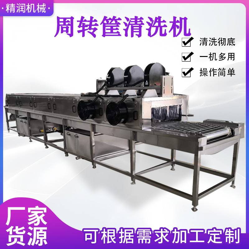 面包模具全自动清洗机 高压喷淋蒸汽加热洗筐机 商用不锈钢洗筐机