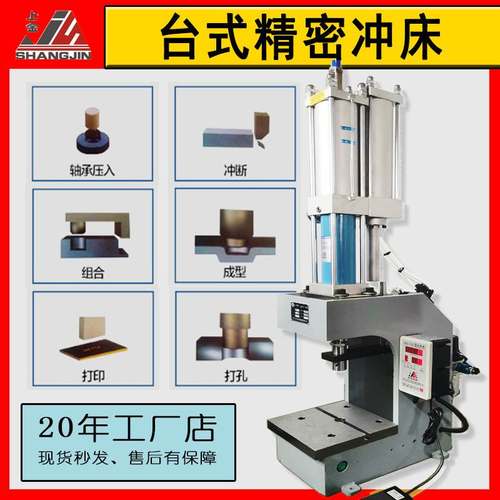 上金冲床台式气动精密轴承压机C型压铆机冲孔机刻印机静音款