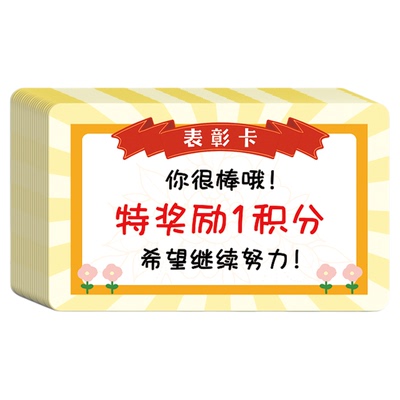 积分卡可定制儿童表彰卡小学生表扬卡鼓励小卡片小朋友打卡好习惯培养培训机构班级幼儿园家庭激励孩子的卡片