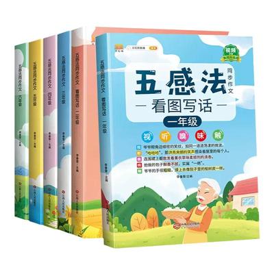 小学生五感法写作文一年级二年级