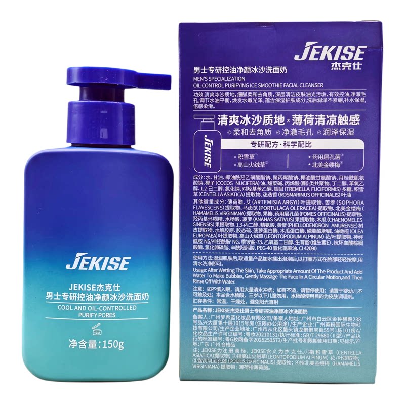 男士控油深层清爽洁面乳