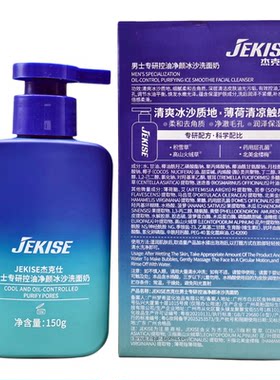 男士控油深层清爽洁面乳