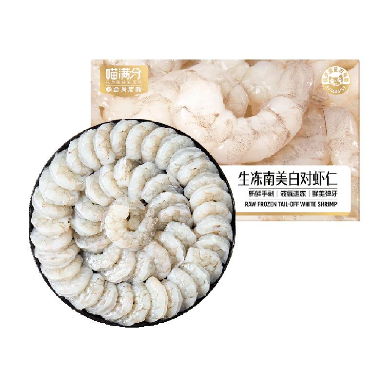 【会员定制】喵满分特大冷冻虾仁白虾仁1000g5袋装200g*5