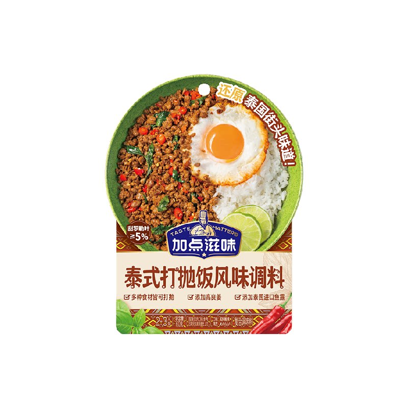 加点滋味泰式打抛饭酱