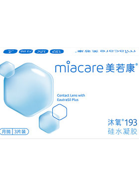 美若康硅水凝胶沐氧月抛1片/3片隐形眼镜193Dk/t近视
