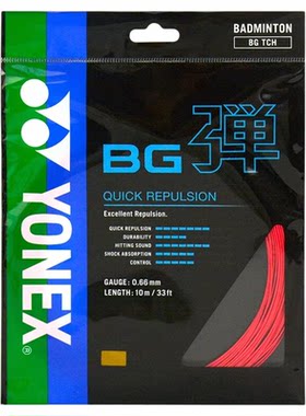 新款尤尼克斯高弹0.66BG弹线