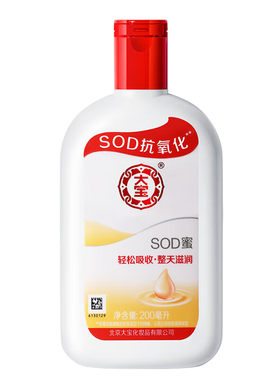 正品北京大宝SOD蜜男用s0d密男士用老牌子身体乳面霜300ml/200ml