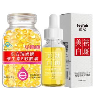 贝斯迪维生素e软胶囊维E100粒ve+兰花油时光凝萃精华油美白去斑