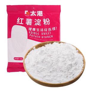太港红薯粉淀粉150g烘培原料淀粉勾芡调味品冰粉生粉家用番薯地瓜