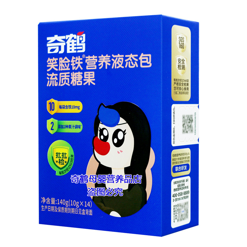 奇鹤笑脸铁营养液态包流质糖果开袋即饮液体铁独立包装一盒14条