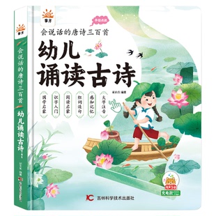 会说话的幼儿诵读唐诗三百首有声书完整版点读发声学习机益智玩具
