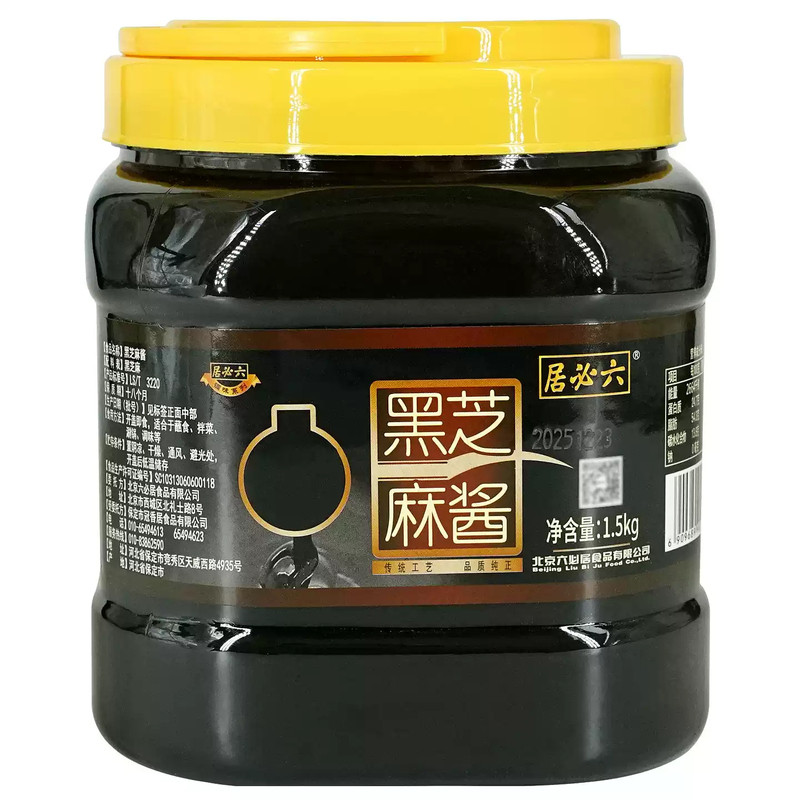 六必居黑芝麻酱1.5kg大桶烘培原料涮肉热干拌面抹面包黑芝麻酱糊