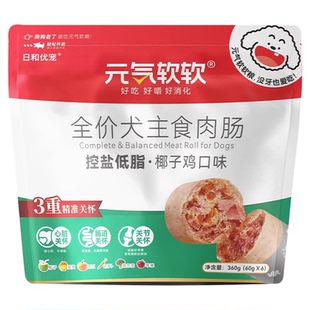日和优宠主食肠元气软软老年犬肉肠小型犬成犬幼犬狗狗零食火腿肠