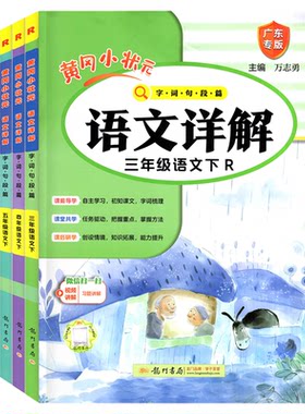 2026春广东专用语文详解数学详解
