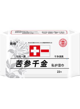 姝棉抽取22通用洁阴清洁便携实惠